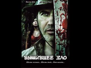 horror movie: surviving evil (2009)